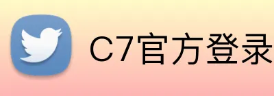 C7官方登录入口 Logo